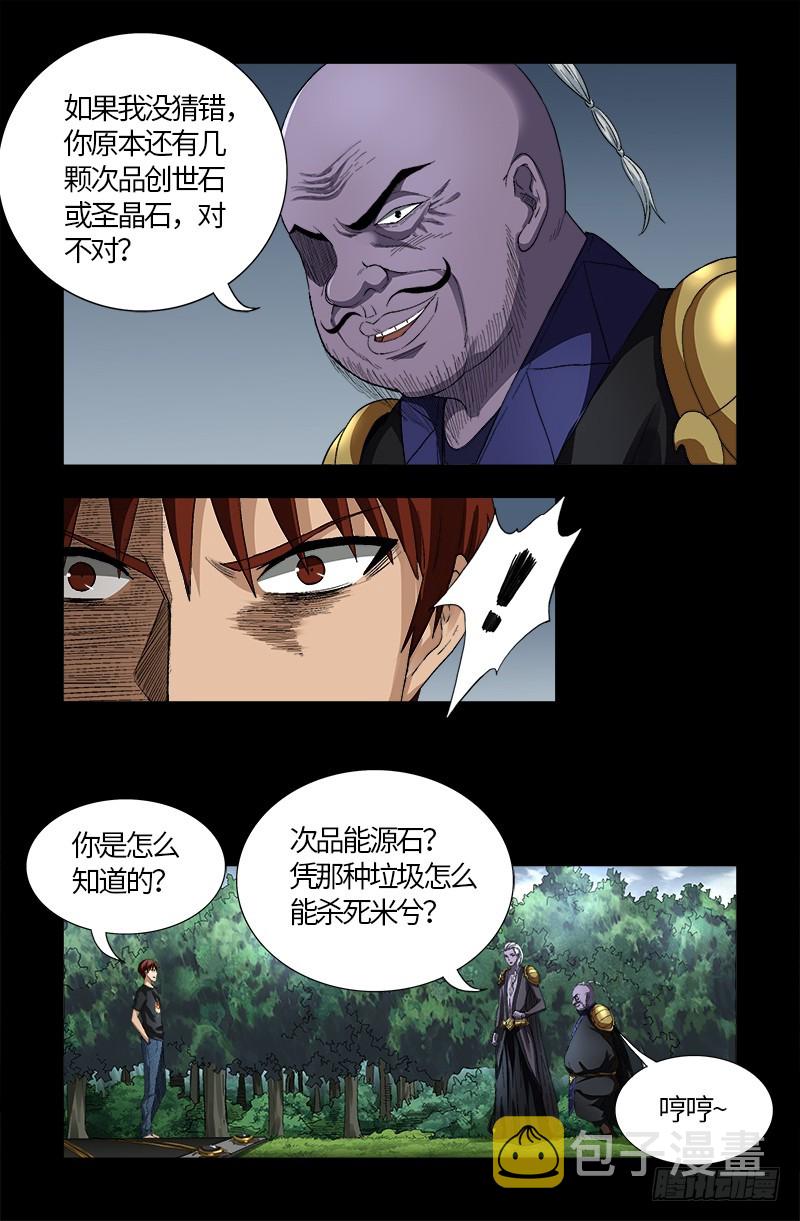 戒魔人韩漫全集-第586话 炼石禁术无删减无遮挡章节图片 