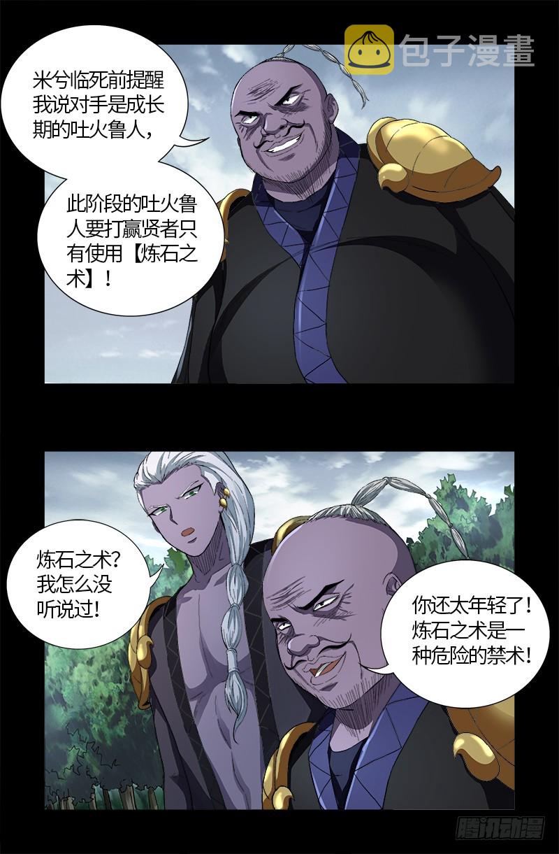 戒魔人韩漫全集-第586话 炼石禁术无删减无遮挡章节图片 