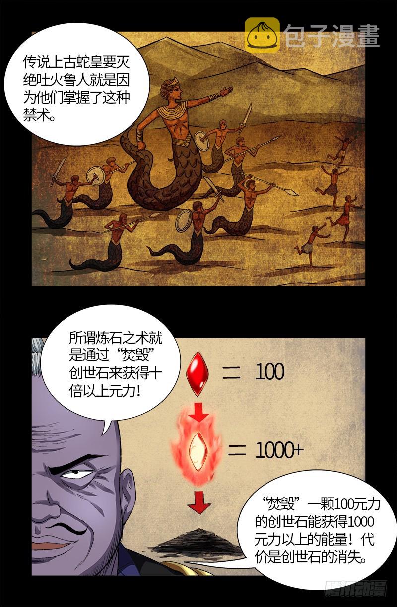 戒魔人韩漫全集-第586话 炼石禁术无删减无遮挡章节图片 