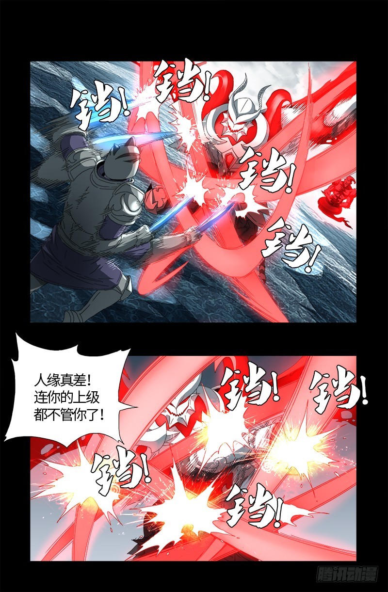 戒魔人韩漫全集-第587话 袁爷很生气无删减无遮挡章节图片 