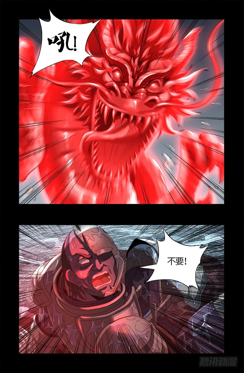 戒魔人韩漫全集-第587话 袁爷很生气无删减无遮挡章节图片 