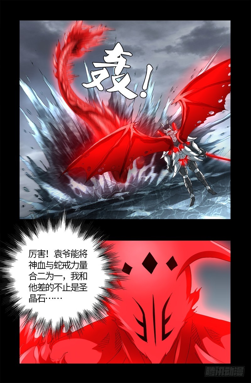 戒魔人韩漫全集-第587话 袁爷很生气无删减无遮挡章节图片 