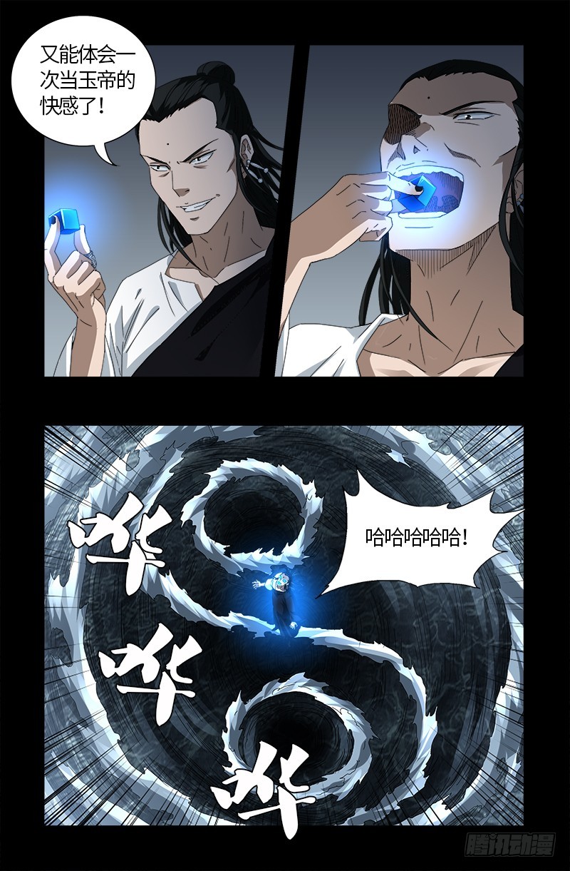戒魔人韩漫全集-第587话 袁爷很生气无删减无遮挡章节图片 