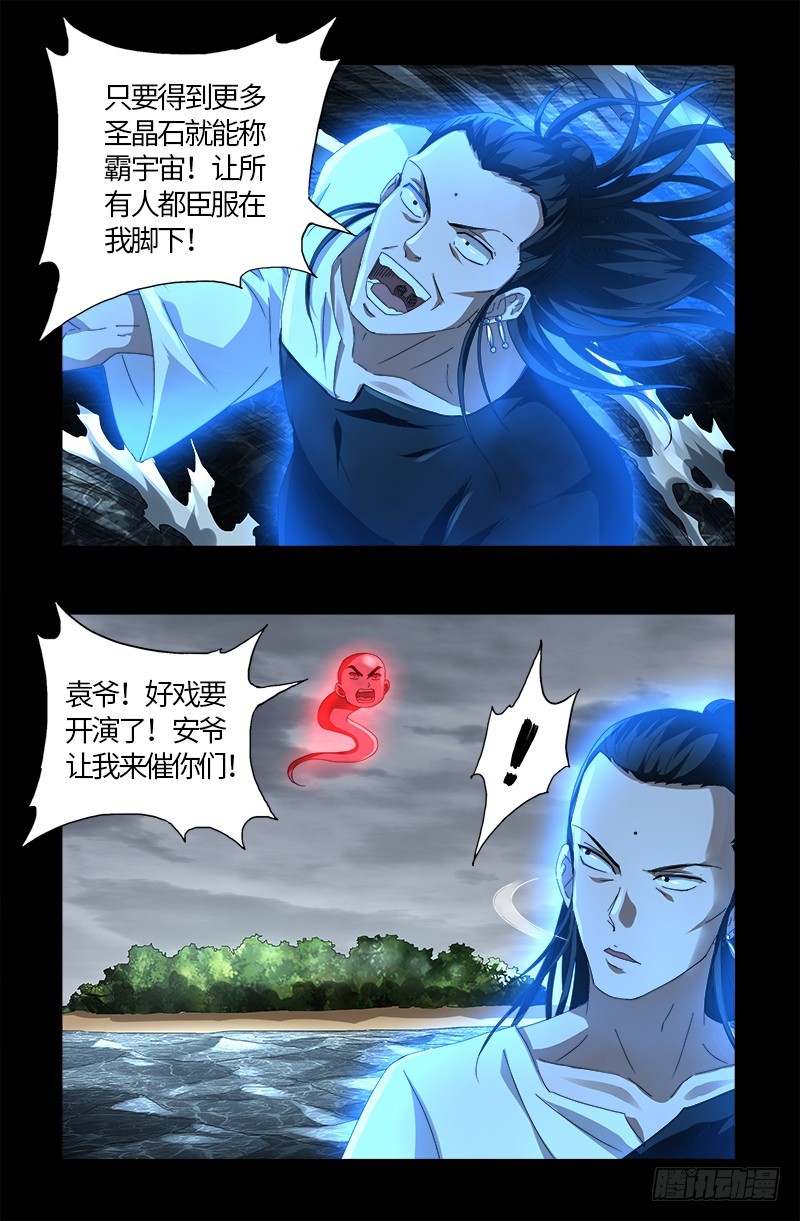 戒魔人韩漫全集-第587话 袁爷很生气无删减无遮挡章节图片 