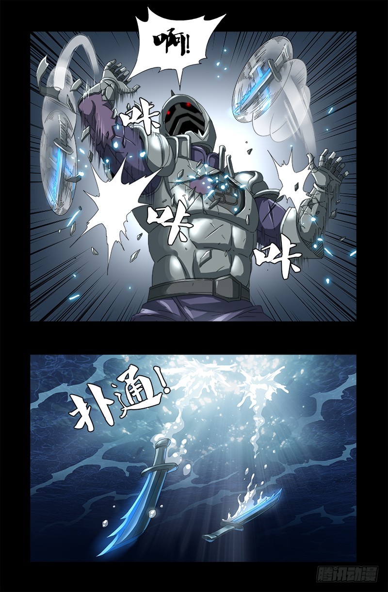 戒魔人韩漫全集-第587话 袁爷很生气无删减无遮挡章节图片 