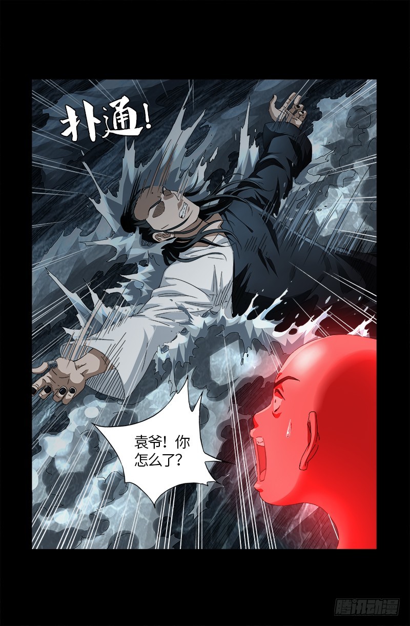 戒魔人韩漫全集-第587话 袁爷很生气无删减无遮挡章节图片 