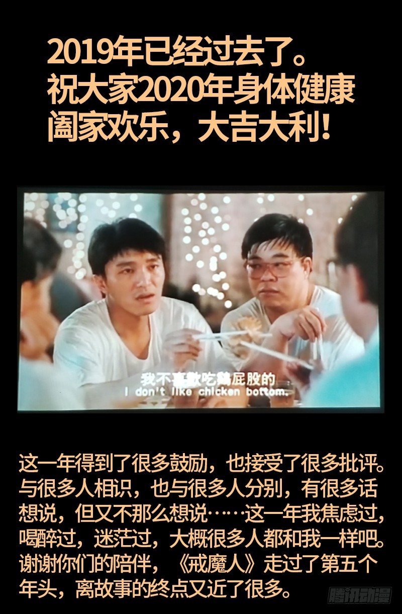 戒魔人韩漫全集-第587话 袁爷很生气无删减无遮挡章节图片 