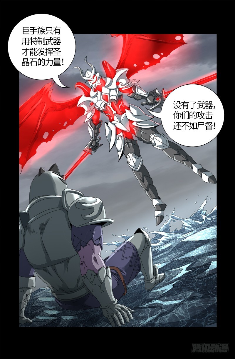 戒魔人韩漫全集-第587话 袁爷很生气无删减无遮挡章节图片 