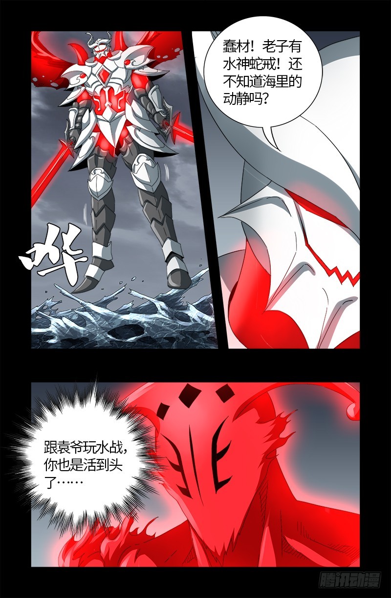 戒魔人韩漫全集-第587话 袁爷很生气无删减无遮挡章节图片 