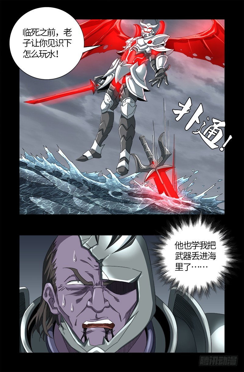 戒魔人韩漫全集-第587话 袁爷很生气无删减无遮挡章节图片 