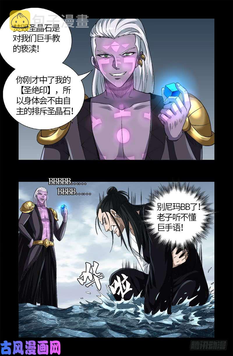 戒魔人韩漫全集-第590话 装X有风险无删减无遮挡章节图片 