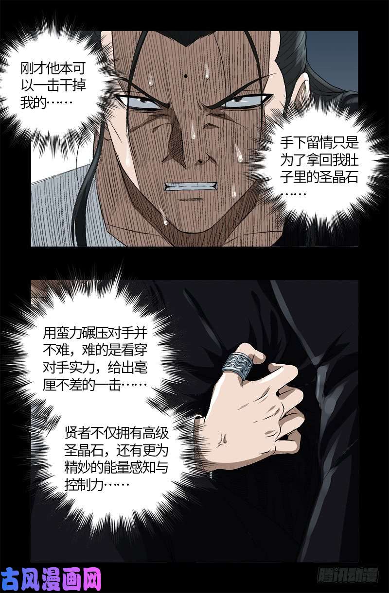 戒魔人韩漫全集-第590话 装X有风险无删减无遮挡章节图片 