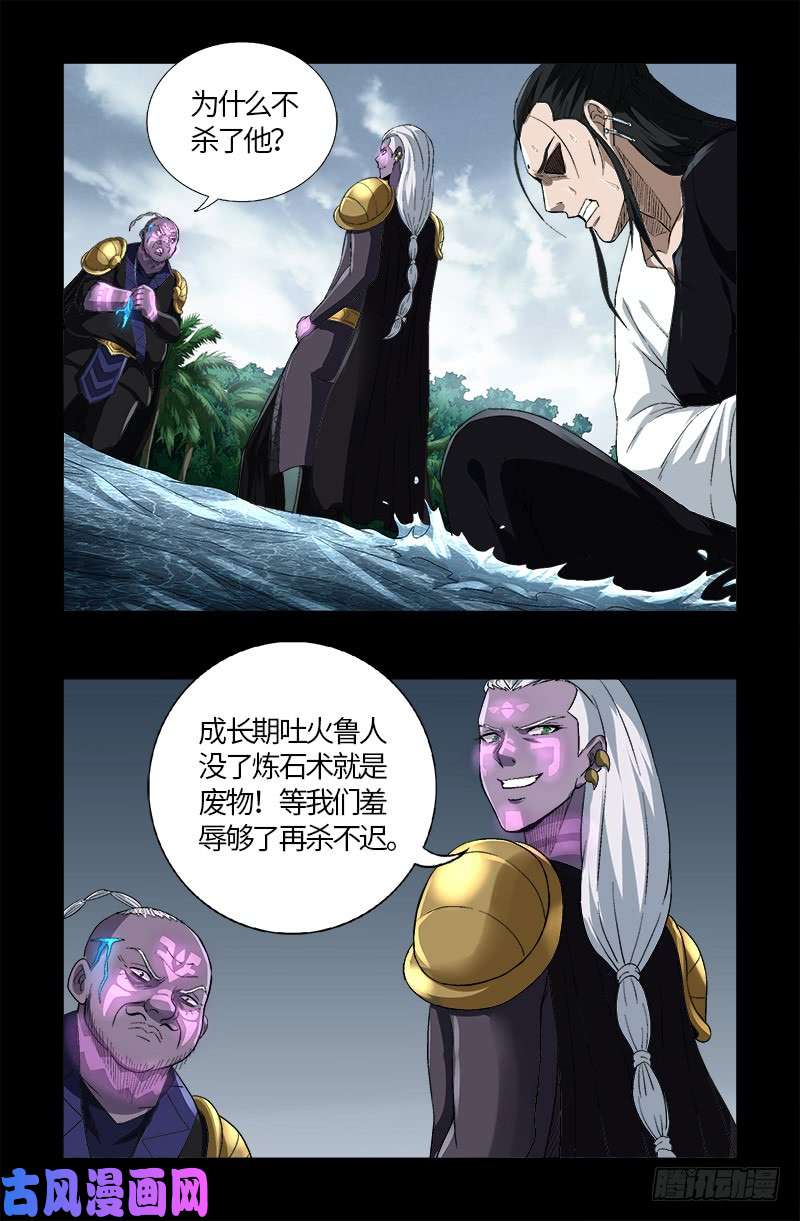 戒魔人韩漫全集-第590话 装X有风险无删减无遮挡章节图片 