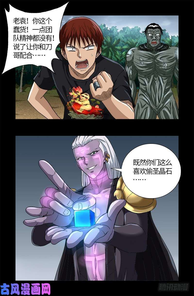 戒魔人韩漫全集-第590话 装X有风险无删减无遮挡章节图片 