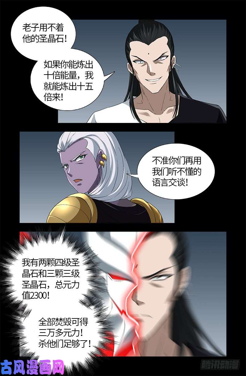 戒魔人韩漫全集-第590话 装X有风险无删减无遮挡章节图片 