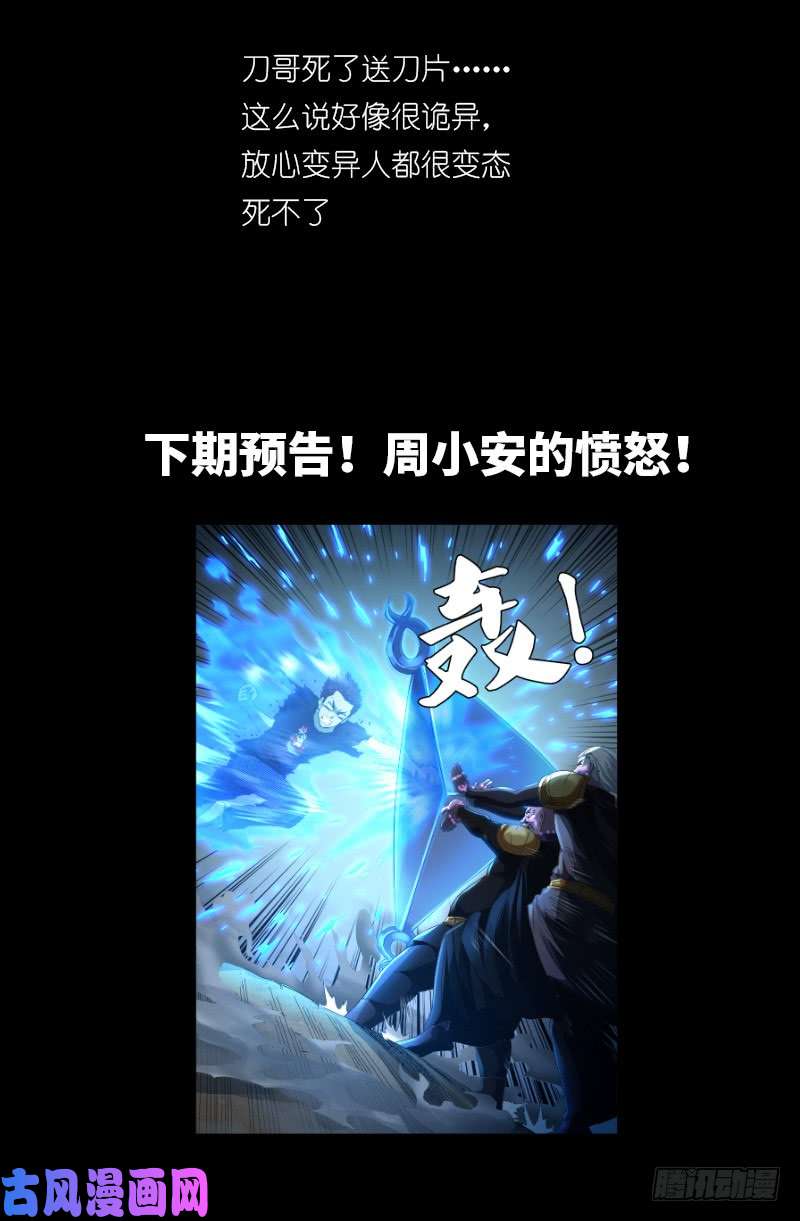 戒魔人韩漫全集-第590话 装X有风险无删减无遮挡章节图片 