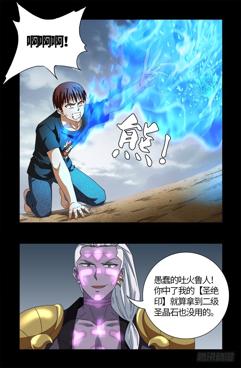 戒魔人韩漫全集-第591话 无用的愤怒无删减无遮挡章节图片 