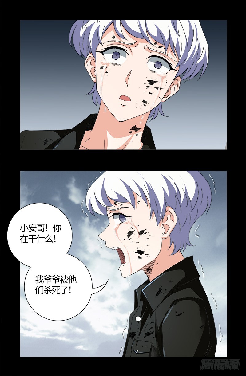 戒魔人韩漫全集-第591话 无用的愤怒无删减无遮挡章节图片 