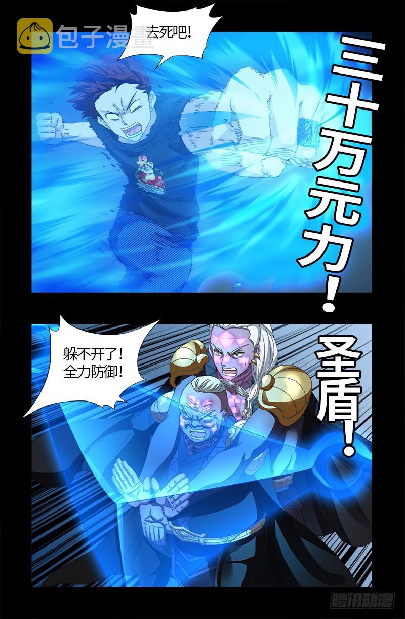 戒魔人韩漫全集-第591话 无用的愤怒无删减无遮挡章节图片 