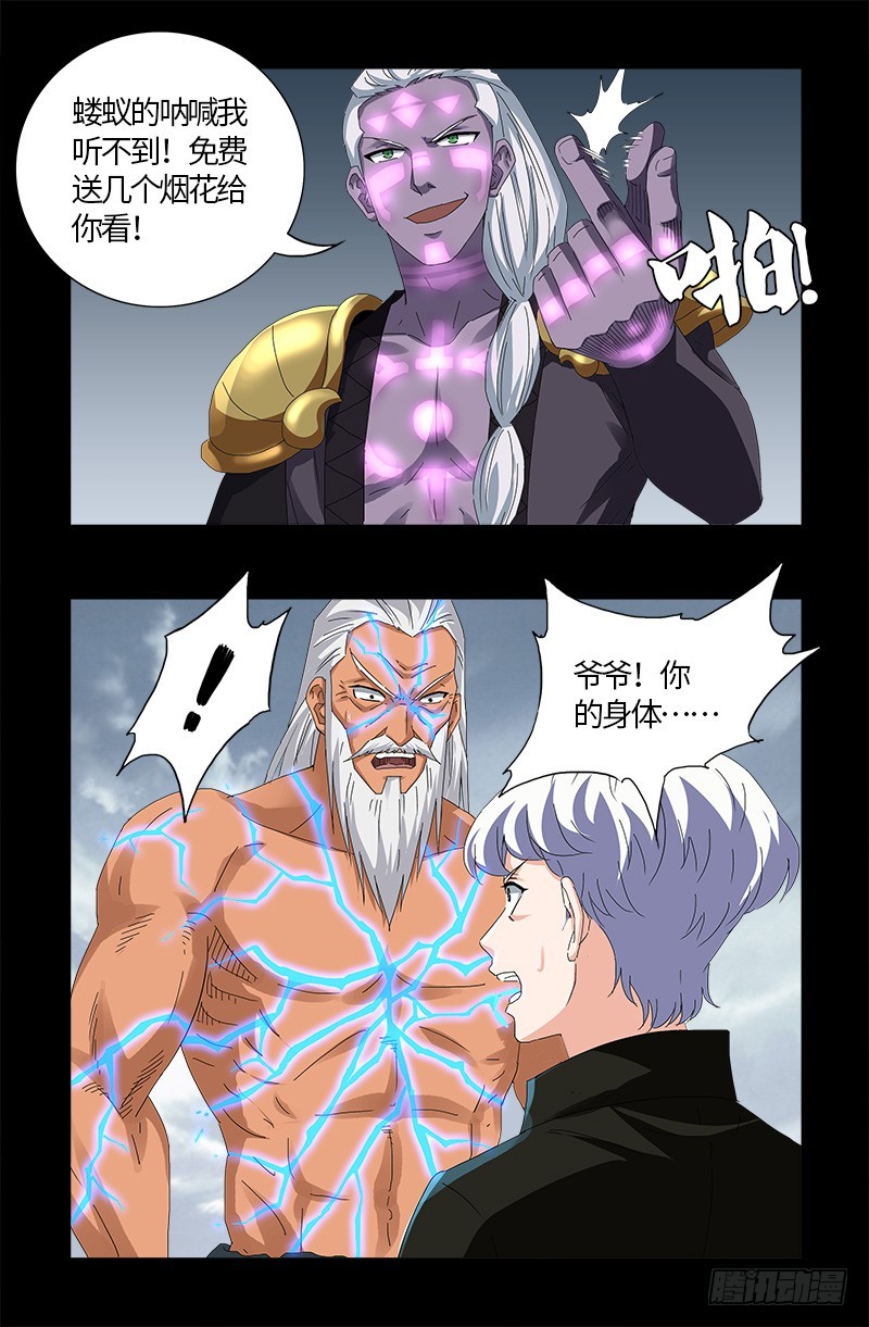 戒魔人韩漫全集-第591话 无用的愤怒无删减无遮挡章节图片 