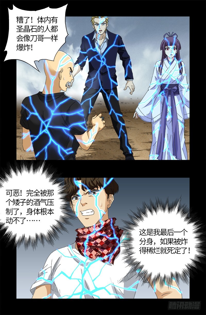 戒魔人韩漫全集-第591话 无用的愤怒无删减无遮挡章节图片 