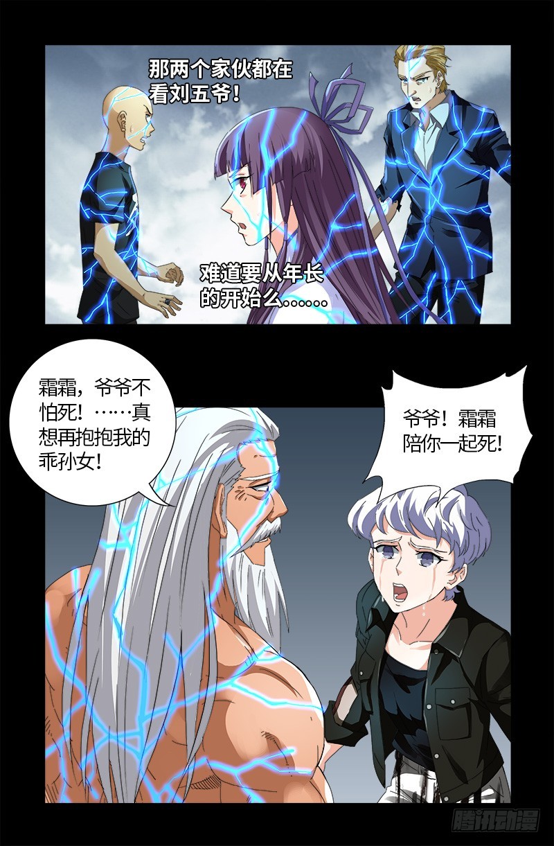 戒魔人韩漫全集-第591话 无用的愤怒无删减无遮挡章节图片 