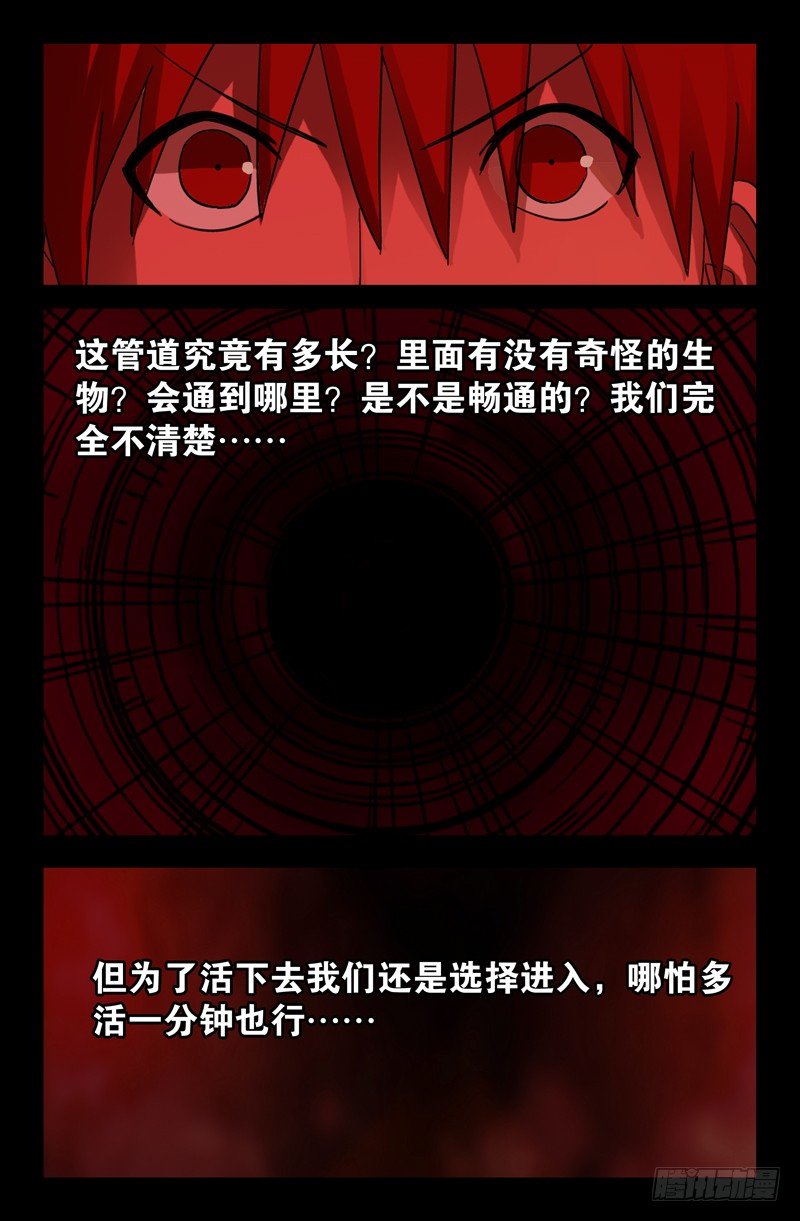 戒魔人韩漫全集-第59话 管道无删减无遮挡章节图片 