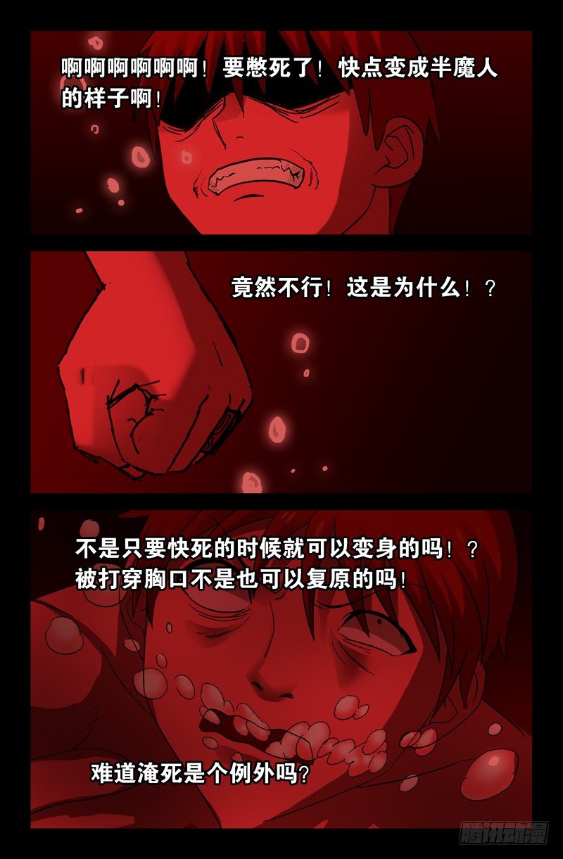 戒魔人韩漫全集-第59话 管道无删减无遮挡章节图片 