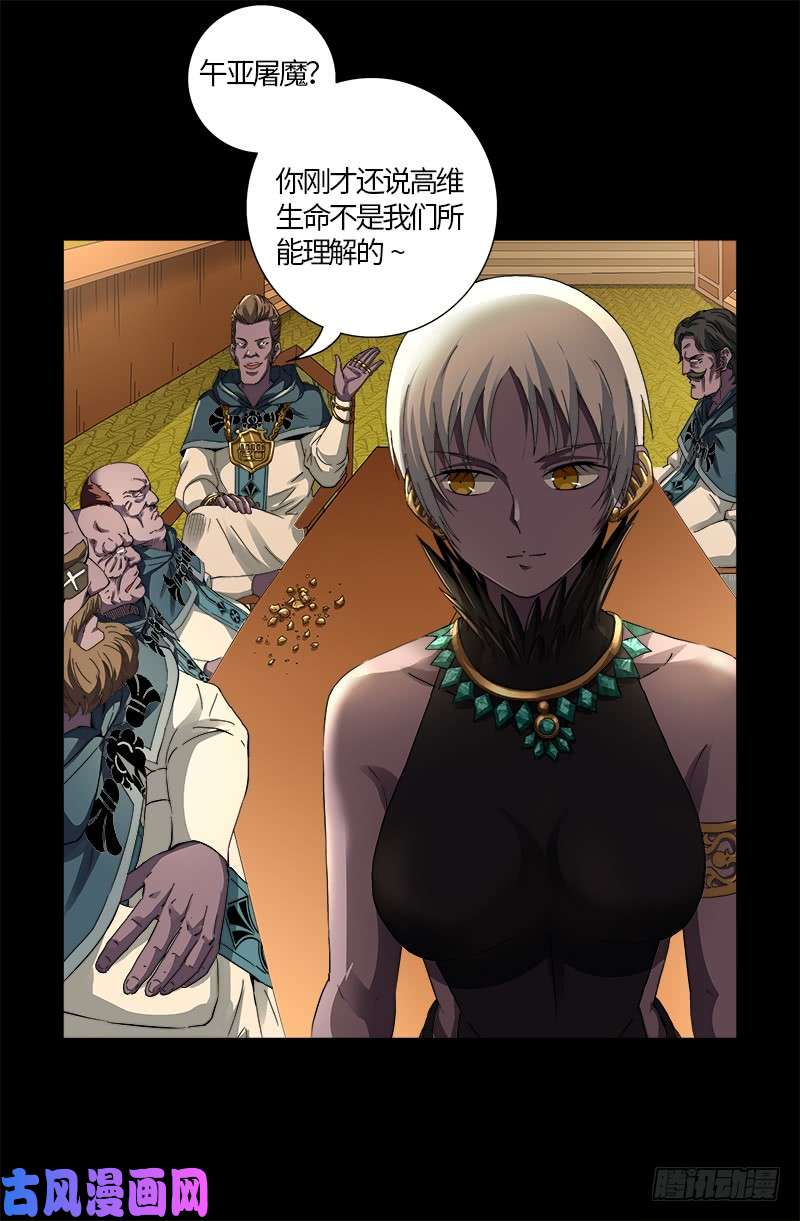 戒魔人韩漫全集-第596话 显雅解谜无删减无遮挡章节图片 