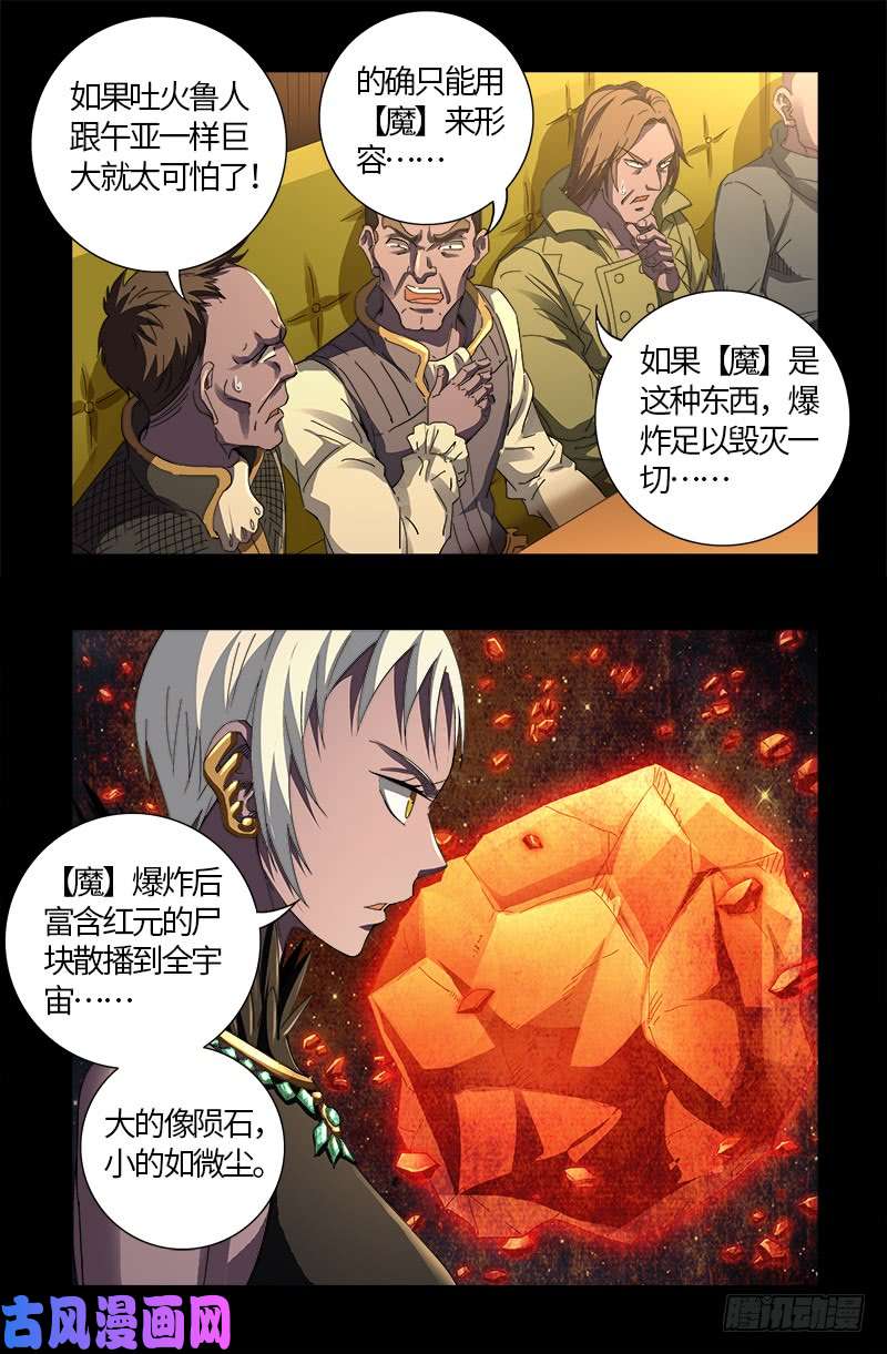 戒魔人韩漫全集-第596话 显雅解谜无删减无遮挡章节图片 
