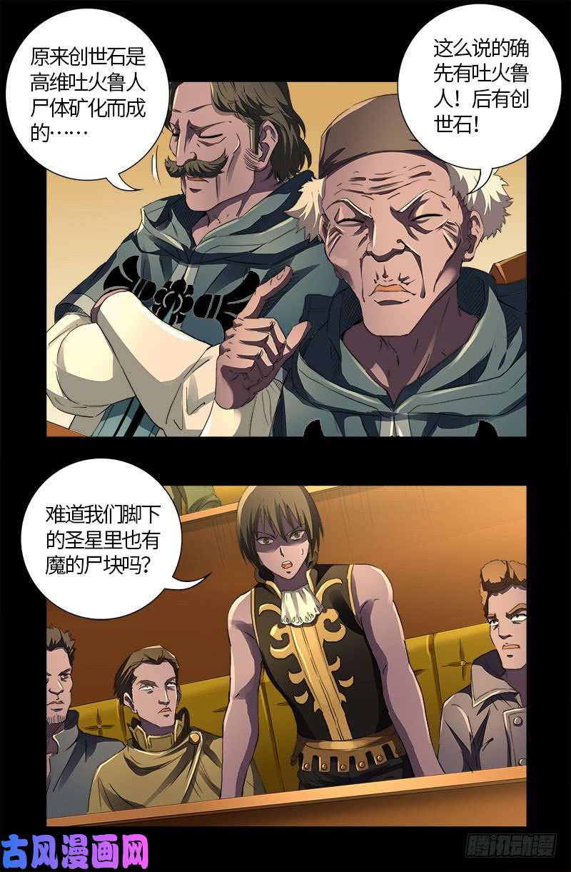 戒魔人韩漫全集-第596话 显雅解谜无删减无遮挡章节图片 