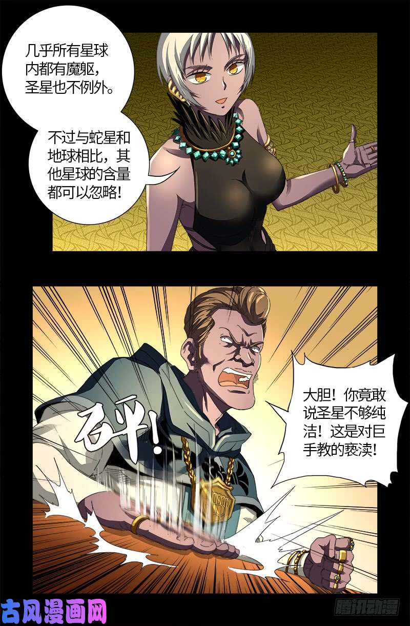 戒魔人韩漫全集-第596话 显雅解谜无删减无遮挡章节图片 