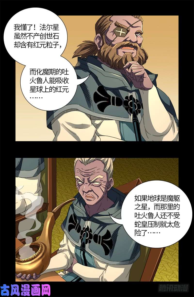 戒魔人韩漫全集-第596话 显雅解谜无删减无遮挡章节图片 