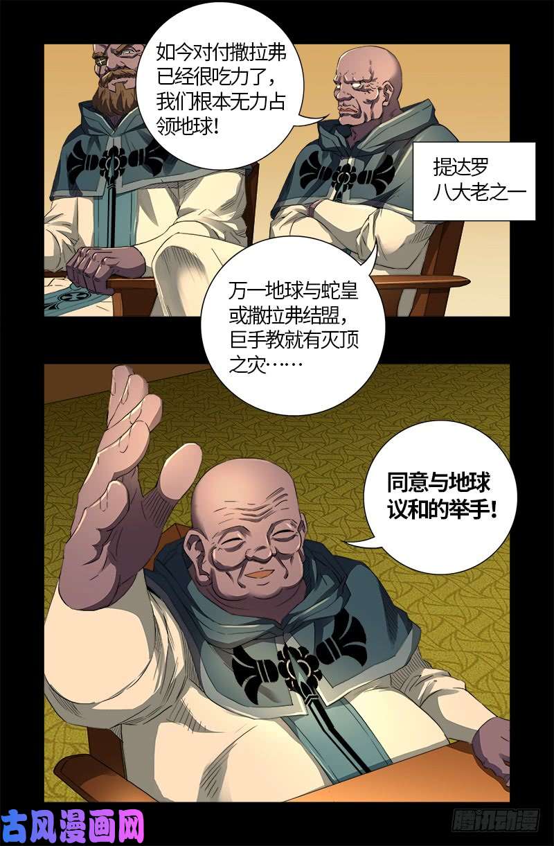 戒魔人韩漫全集-第596话 显雅解谜无删减无遮挡章节图片 