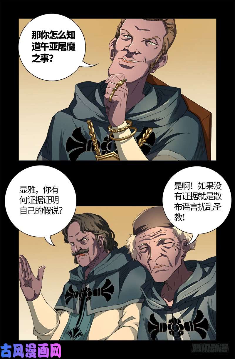 戒魔人韩漫全集-第596话 显雅解谜无删减无遮挡章节图片 