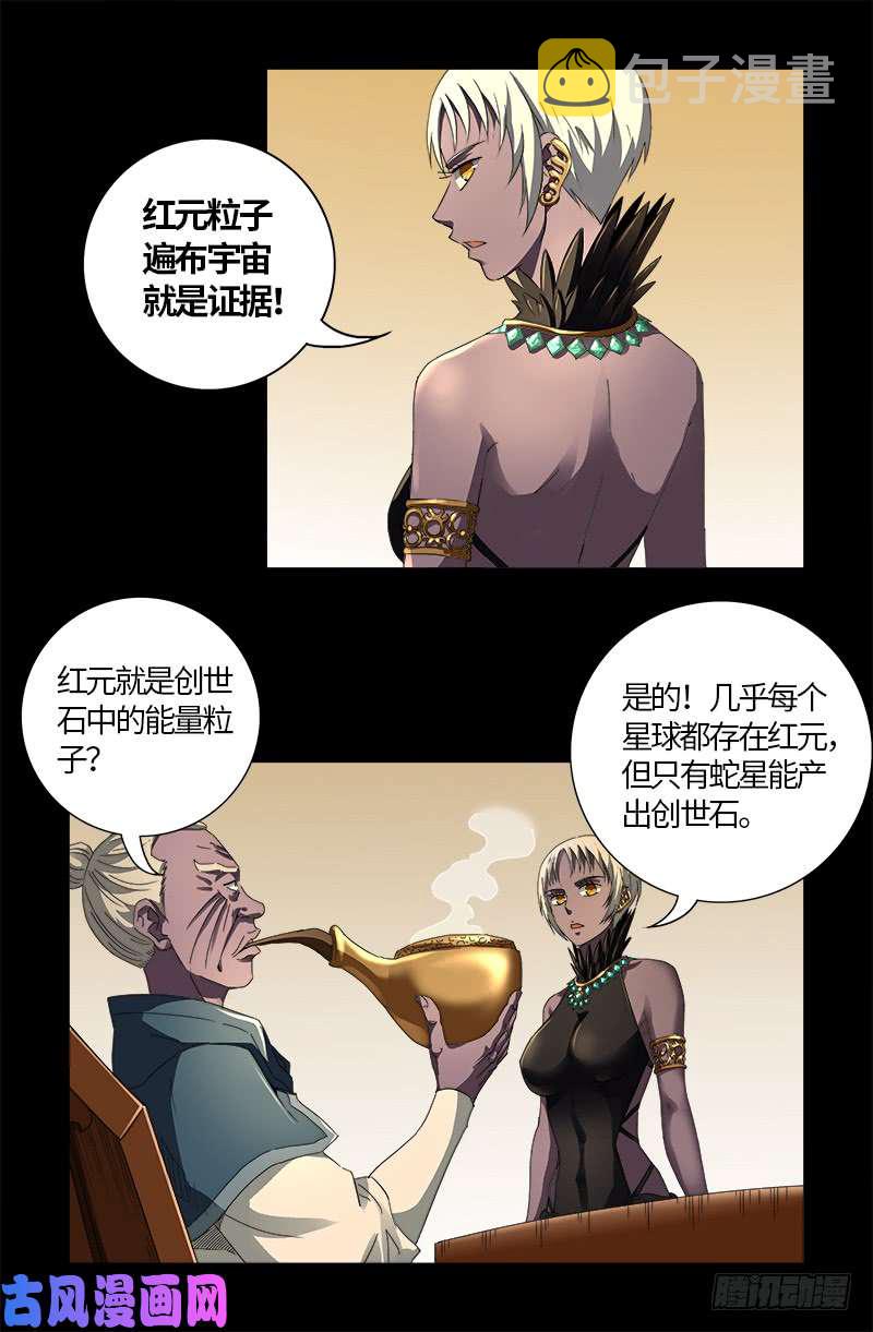 戒魔人韩漫全集-第596话 显雅解谜无删减无遮挡章节图片 