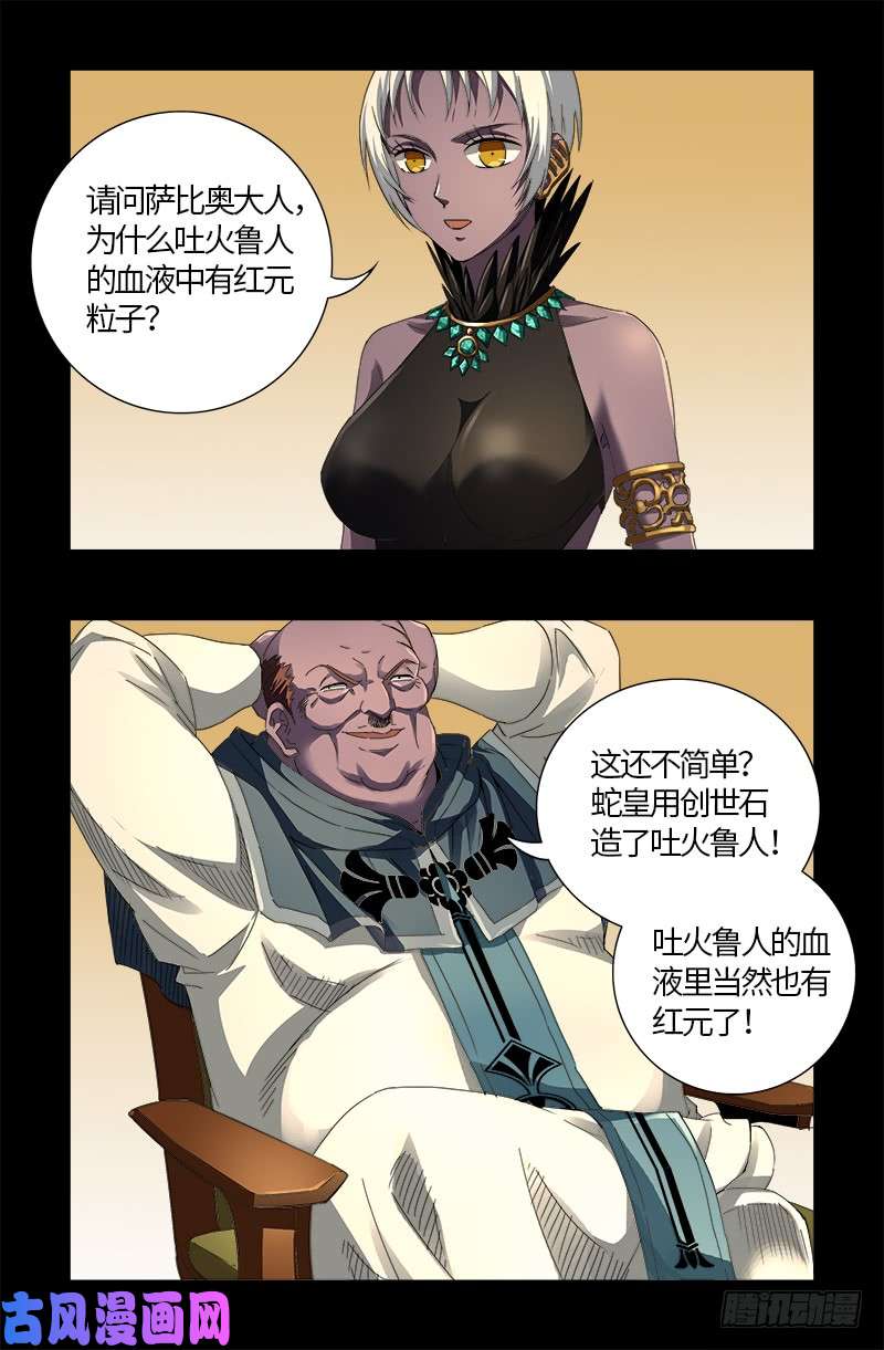 戒魔人韩漫全集-第596话 显雅解谜无删减无遮挡章节图片 