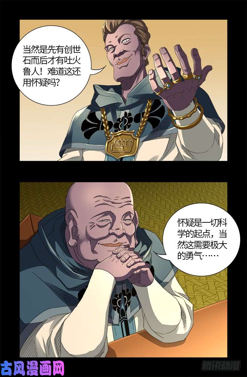 戒魔人韩漫全集-第596话 显雅解谜无删减无遮挡章节图片 