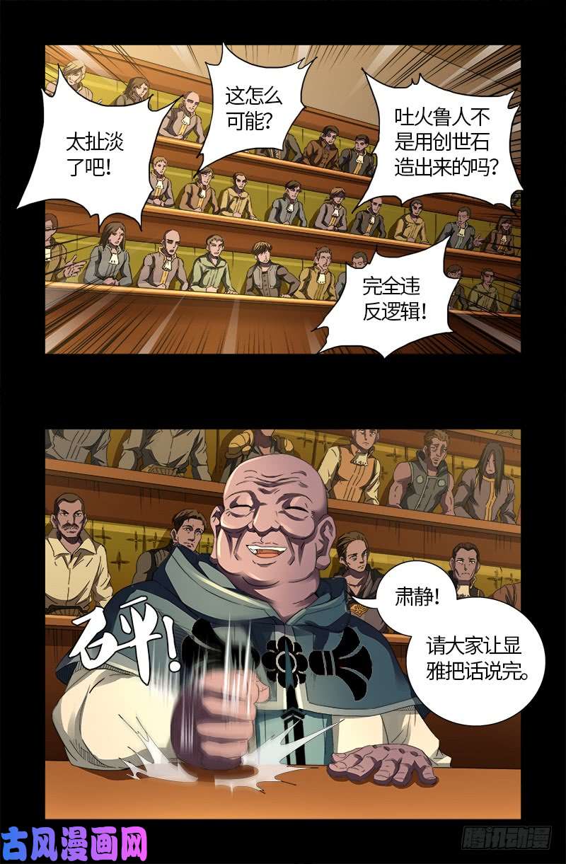 戒魔人韩漫全集-第596话 显雅解谜无删减无遮挡章节图片 