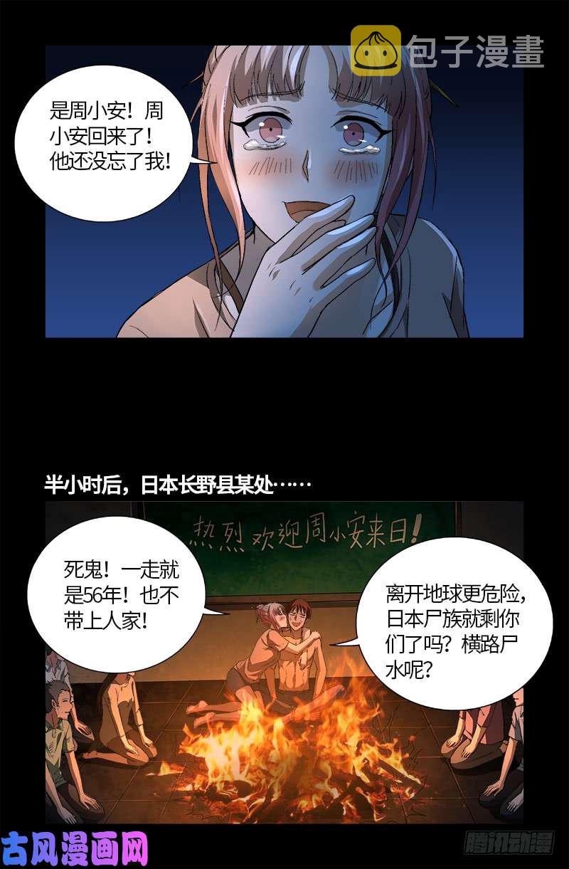 戒魔人韩漫全集-第597话 重回天养宫无删减无遮挡章节图片 