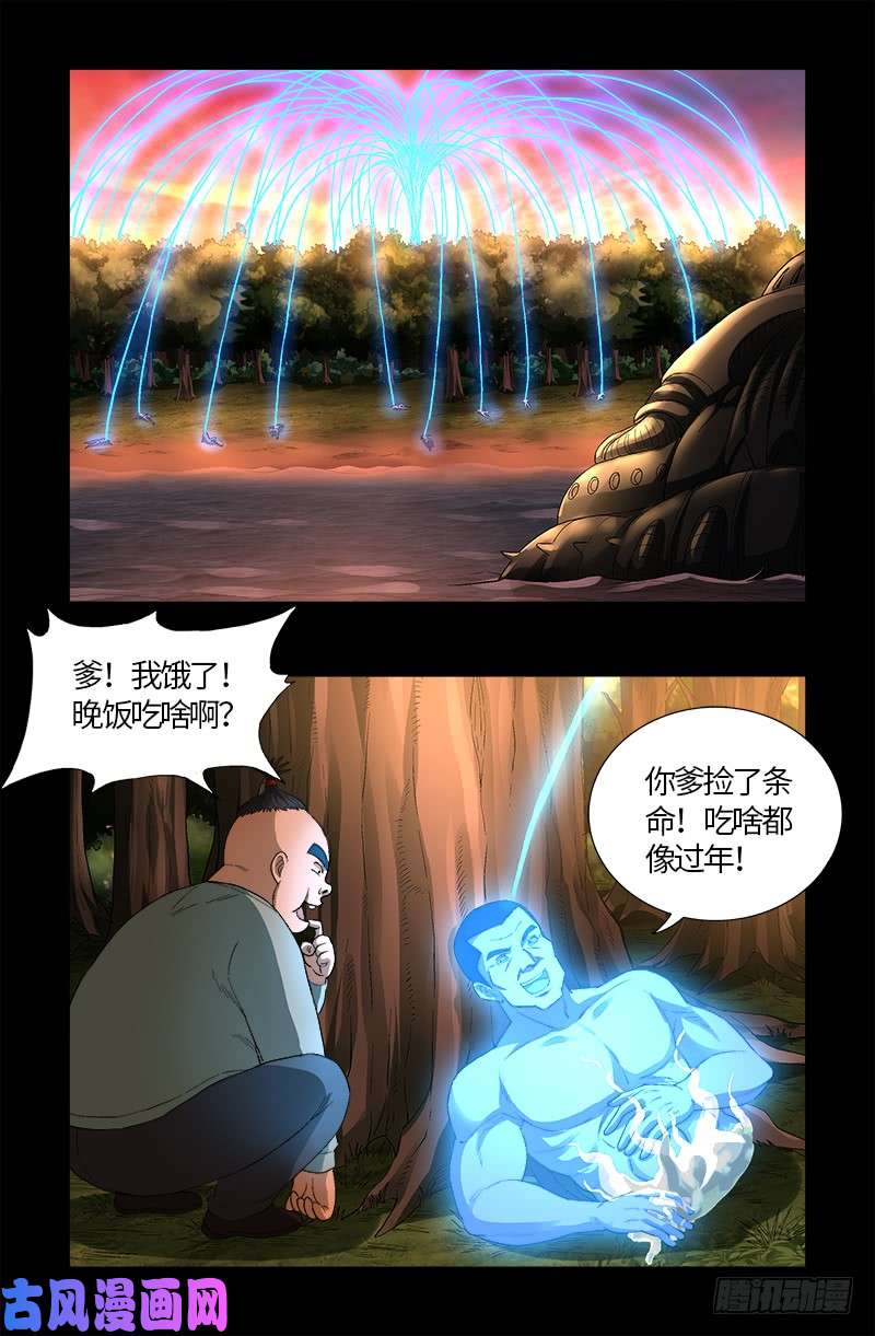 戒魔人韩漫全集-第597话 重回天养宫无删减无遮挡章节图片 