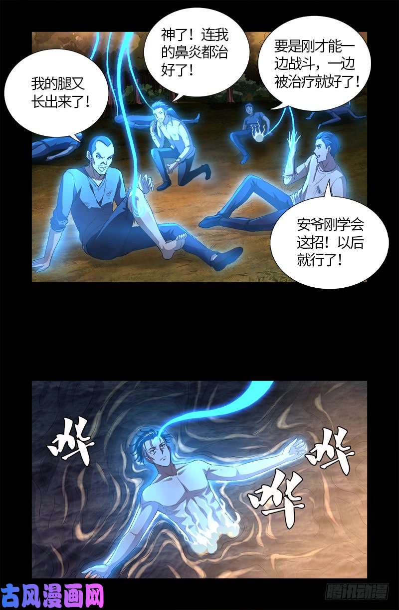 戒魔人韩漫全集-第597话 重回天养宫无删减无遮挡章节图片 