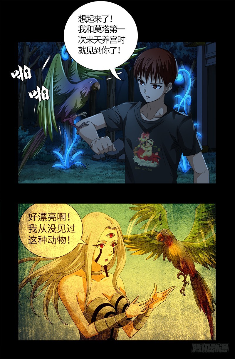 戒魔人韩漫全集-第598话 最后的考验无删减无遮挡章节图片 