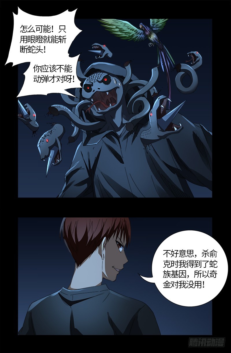 戒魔人韩漫全集-第598话 最后的考验无删减无遮挡章节图片 