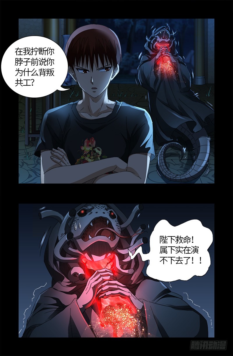 戒魔人韩漫全集-第598话 最后的考验无删减无遮挡章节图片 