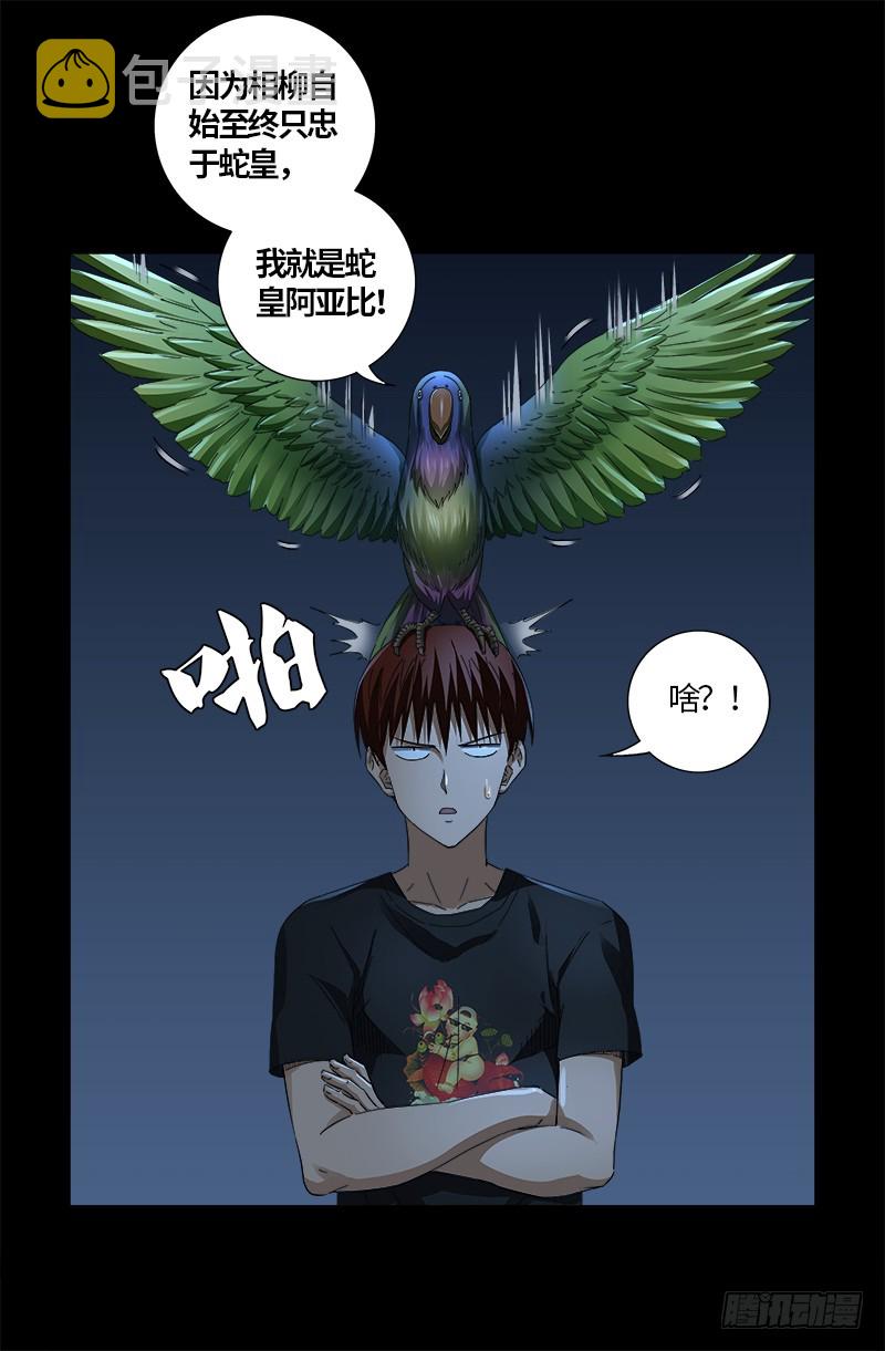 戒魔人韩漫全集-第598话 最后的考验无删减无遮挡章节图片 
