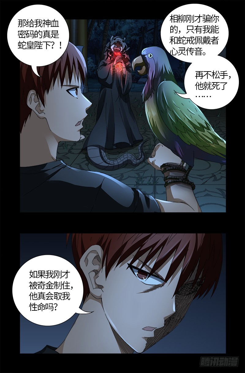 戒魔人韩漫全集-第598话 最后的考验无删减无遮挡章节图片 