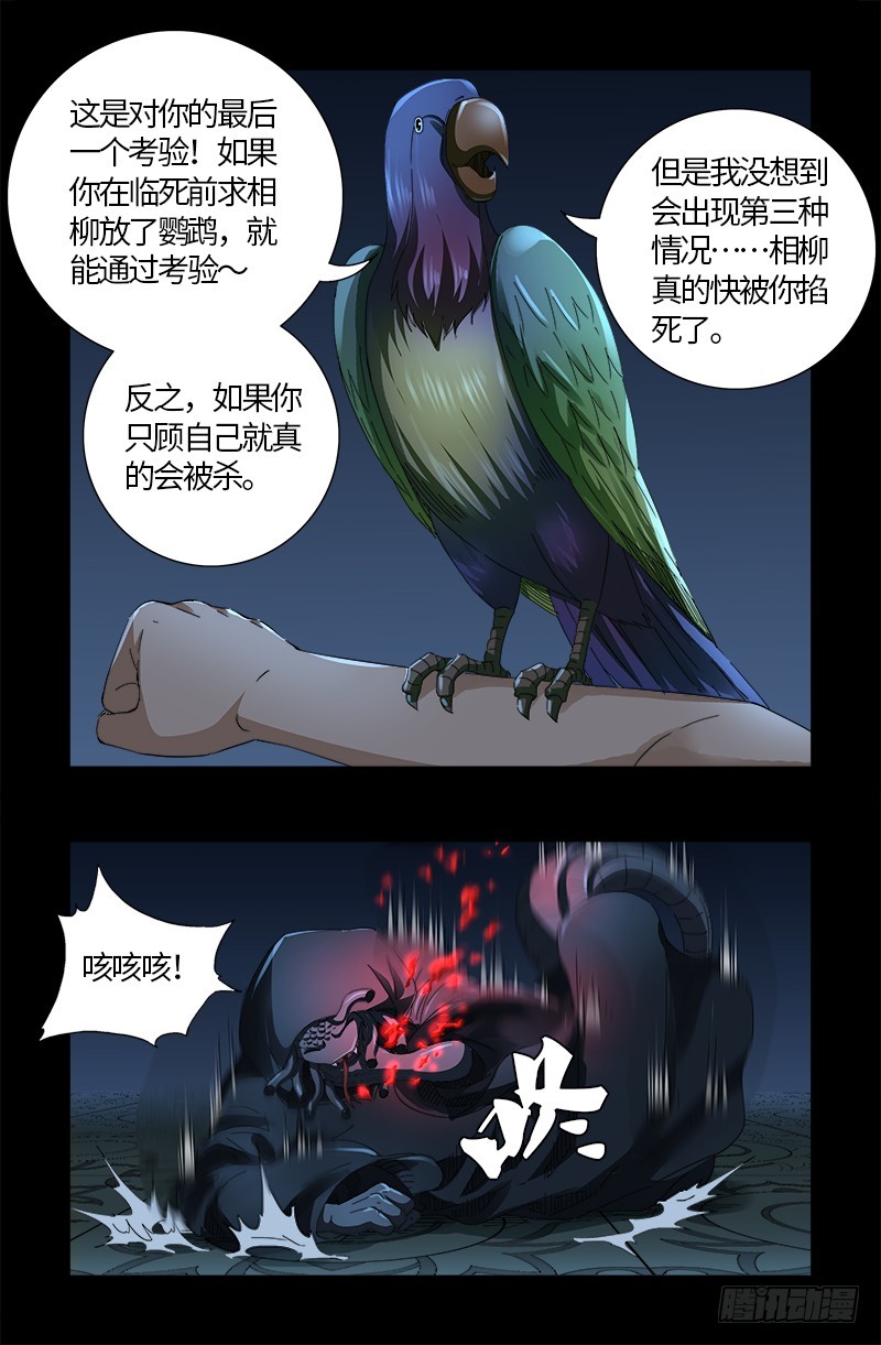 戒魔人韩漫全集-第598话 最后的考验无删减无遮挡章节图片 