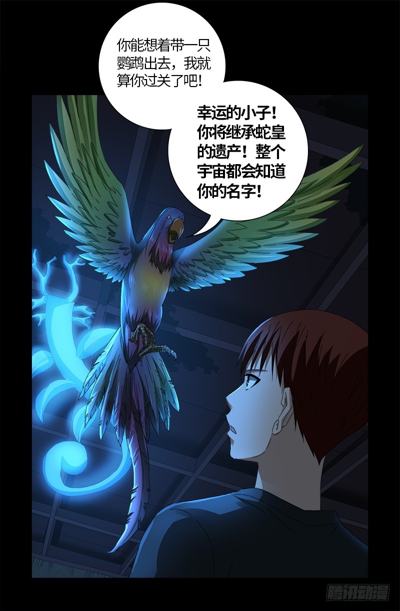 戒魔人韩漫全集-第598话 最后的考验无删减无遮挡章节图片 