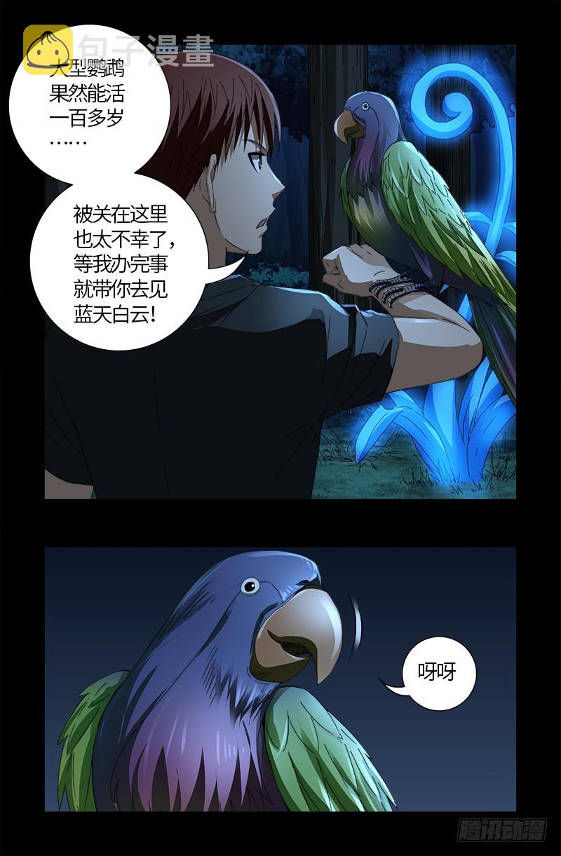 戒魔人韩漫全集-第598话 最后的考验无删减无遮挡章节图片 